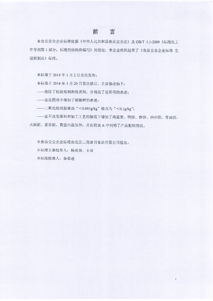 Q/CYESF 0001-2014 标准预览