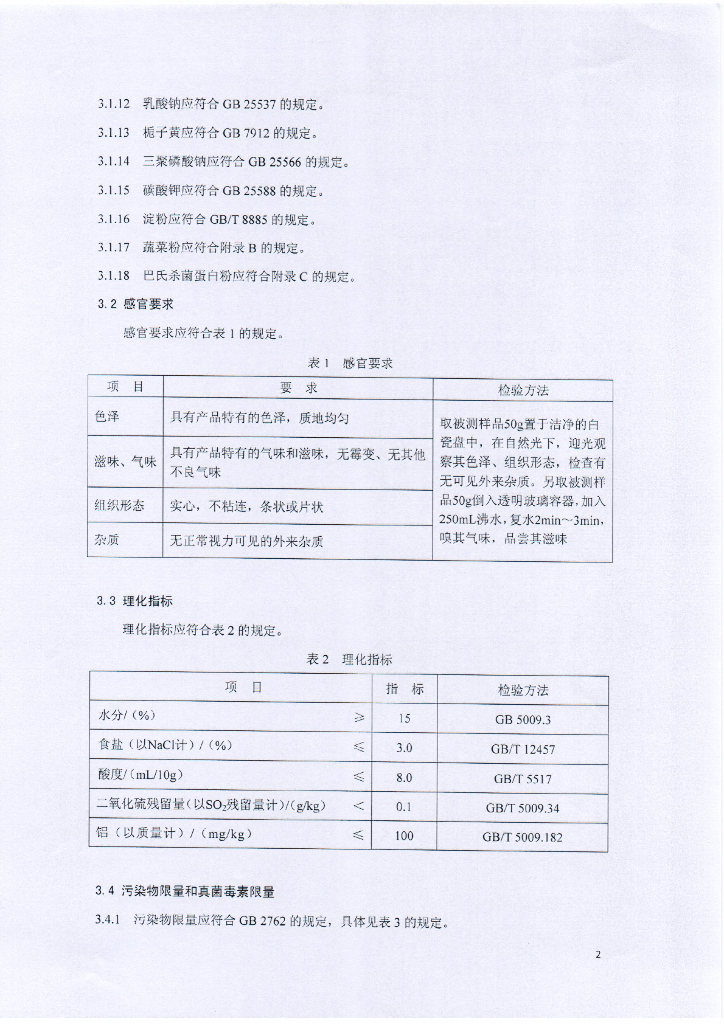 Q/CYESF 0001-2014 标准预览