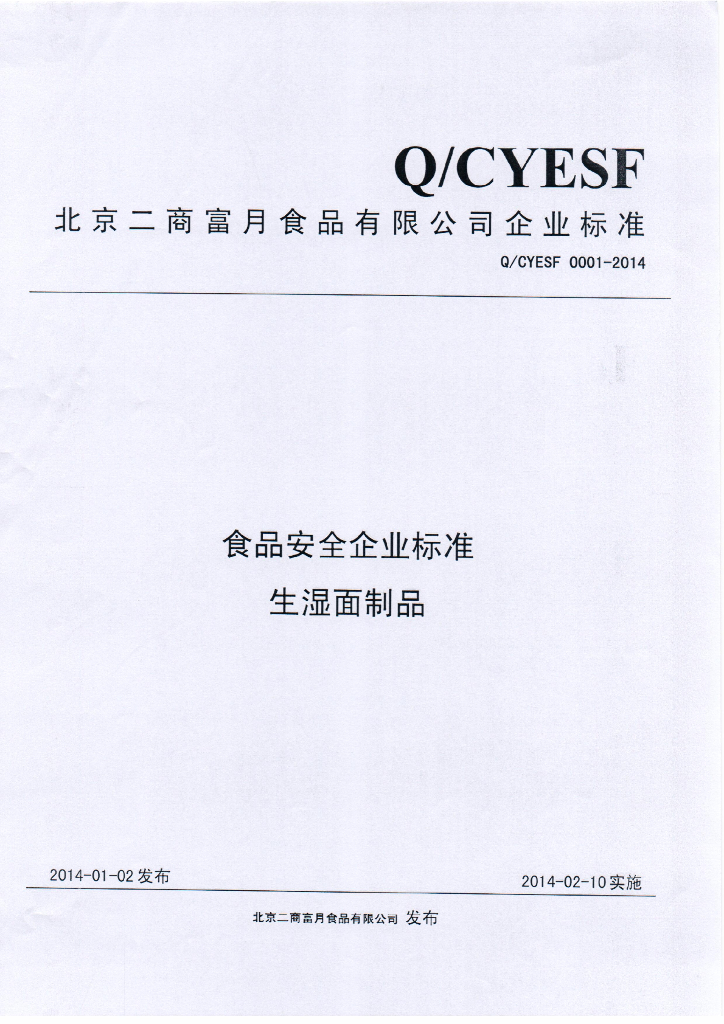 Q/CYESF 0001-2014 标准预览