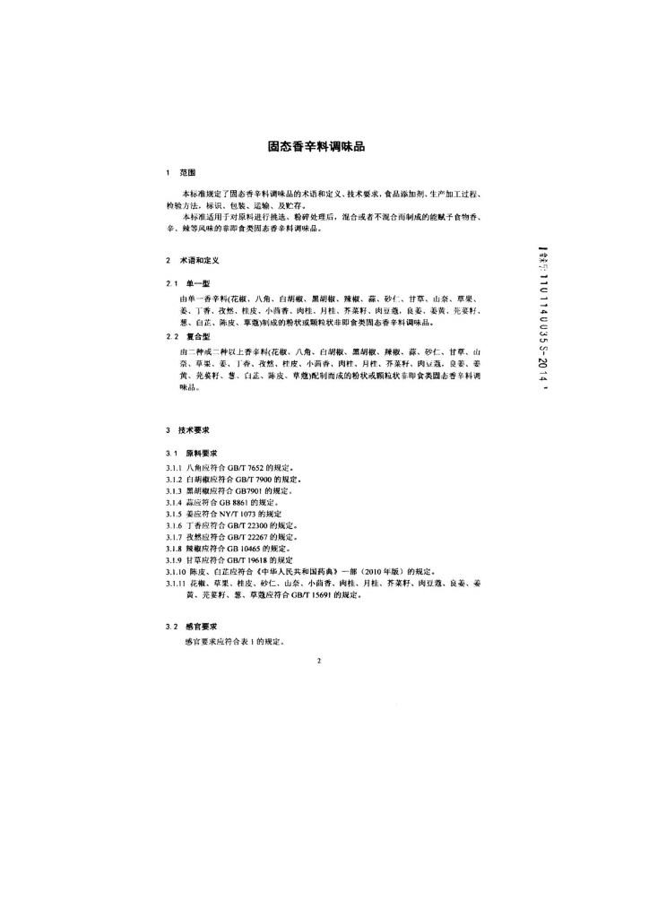 Q/CPJDL 0001-2014 标准预览