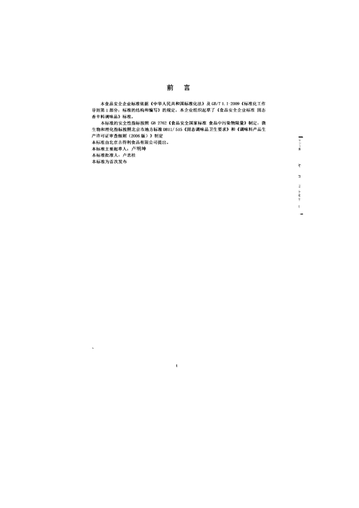 Q/CPJDL 0001-2014 标准预览