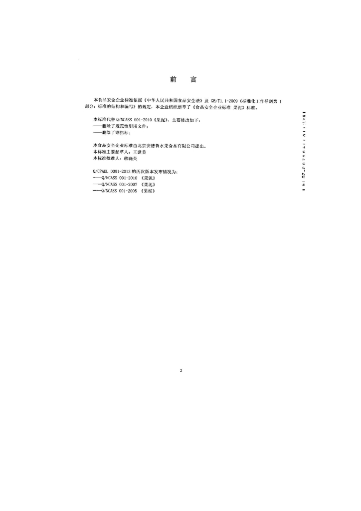 Q/CPADL 0001-2013 标准预览