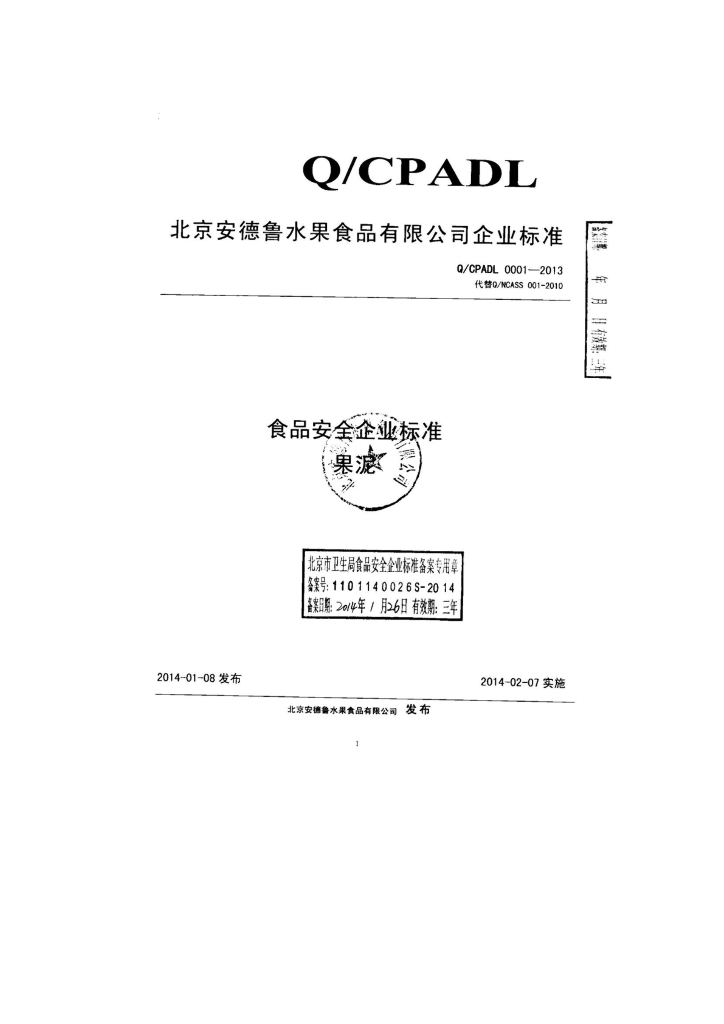 Q/CPADL 0001-2013 标准预览