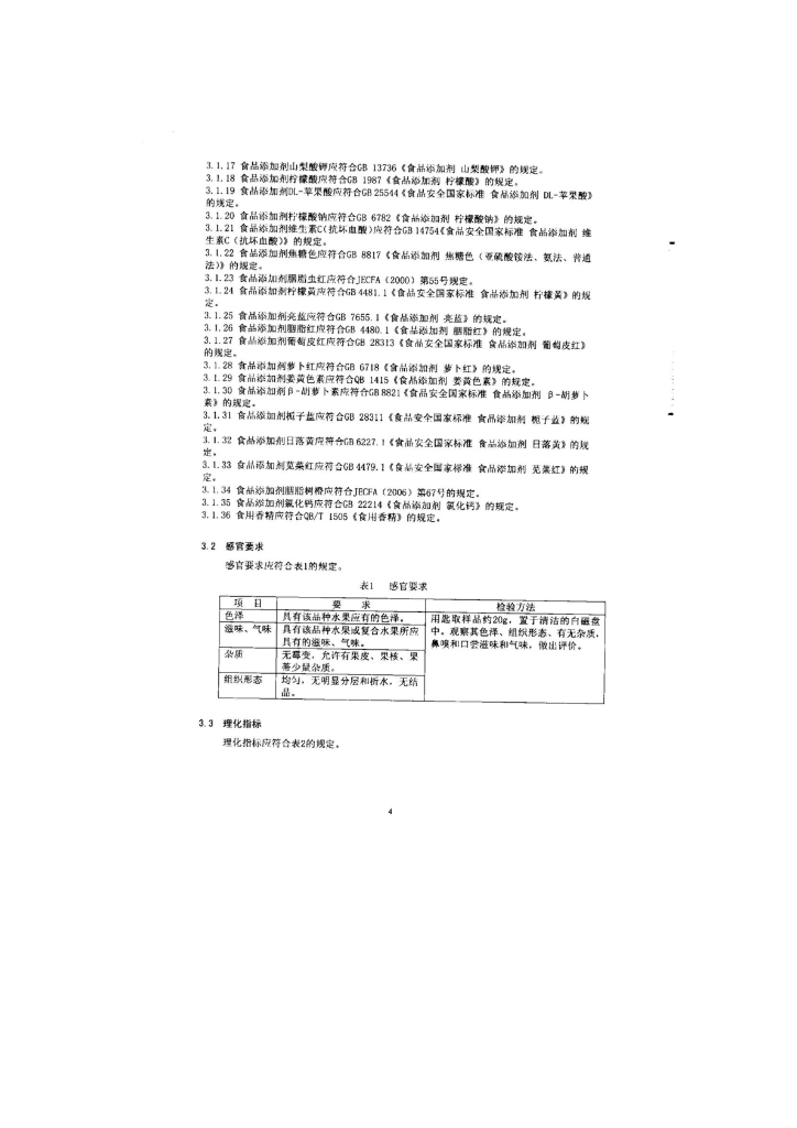Q/CPADL 0001-2013 标准预览