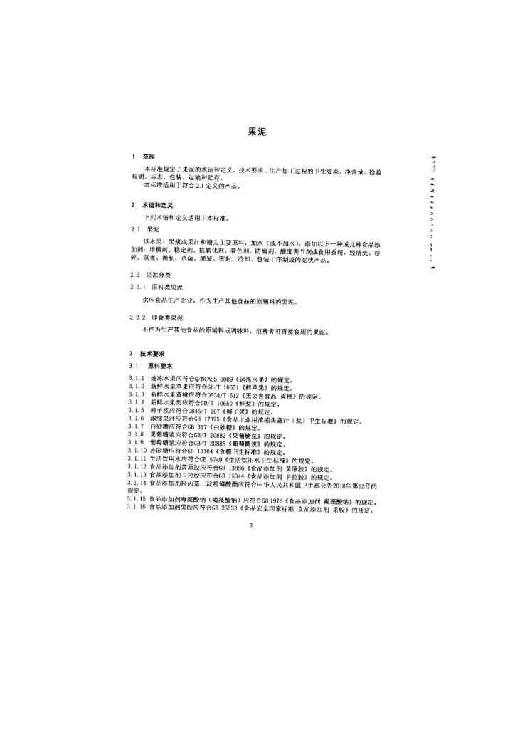 Q/CPADL 0001-2013 标准预览