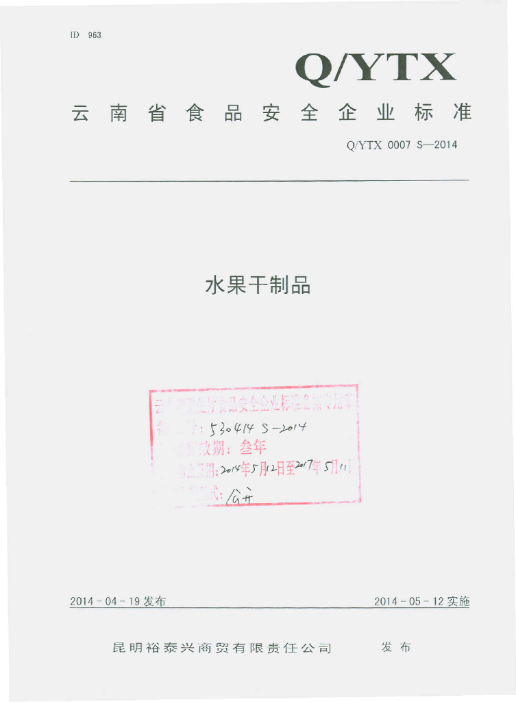 Q/YTX 0007S-2014 标准预览
