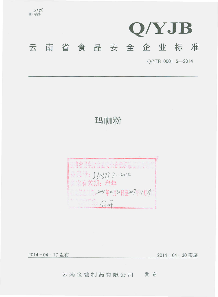 Q/YJB 0001S-2014 标准预览
