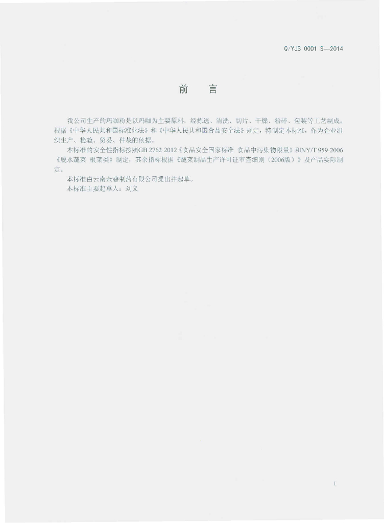 Q/YJB 0001S-2014 标准预览