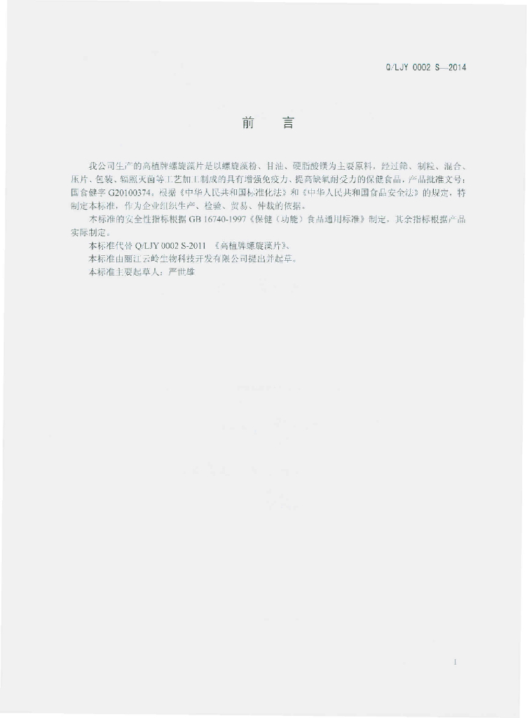 Q/LJY 0002S-2014 标准预览