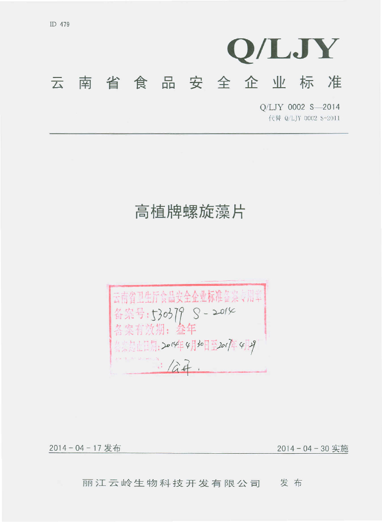 Q/LJY 0002S-2014 标准预览