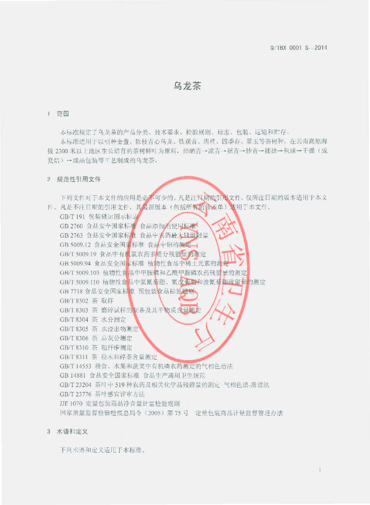Q/TBX 0001S-2014 标准预览