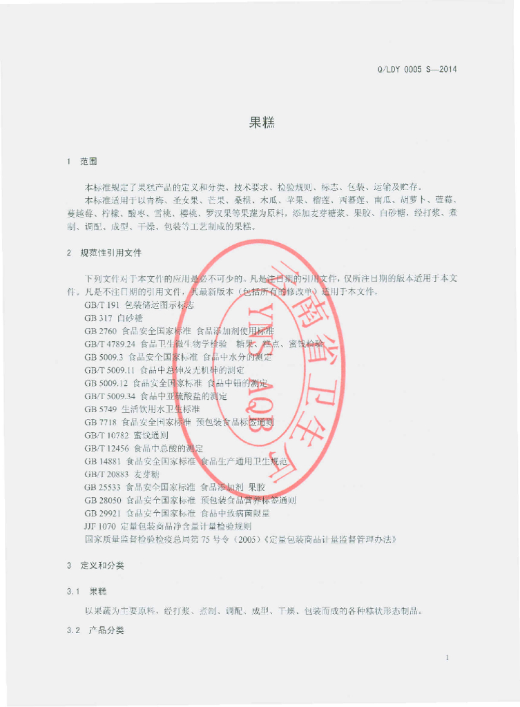Q/LDY 0005S-2014 标准预览