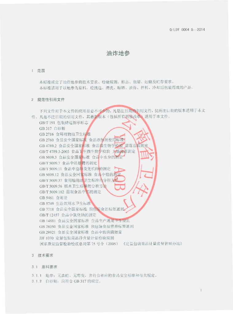 Q/LDY 0004S-2014 标准预览