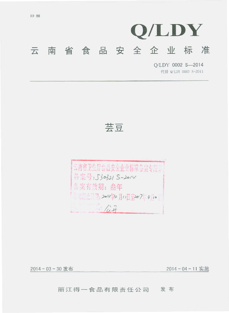 Q/LDY 0002S-2014 标准预览