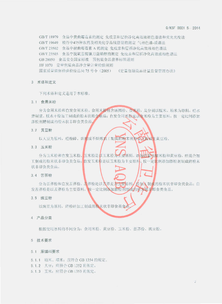 Q/KSF 0001S-2014 标准预览