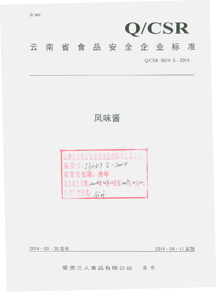 Q/CSR 0014S-2014 标准预览