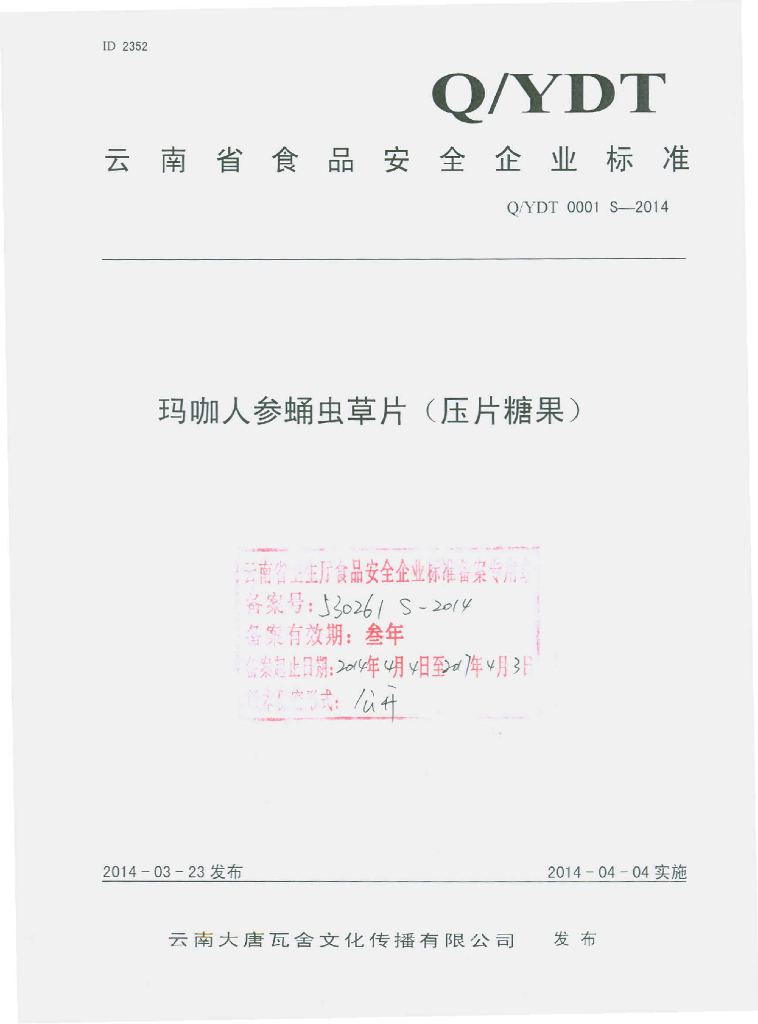 Q/YDT 0001S-2014 标准预览