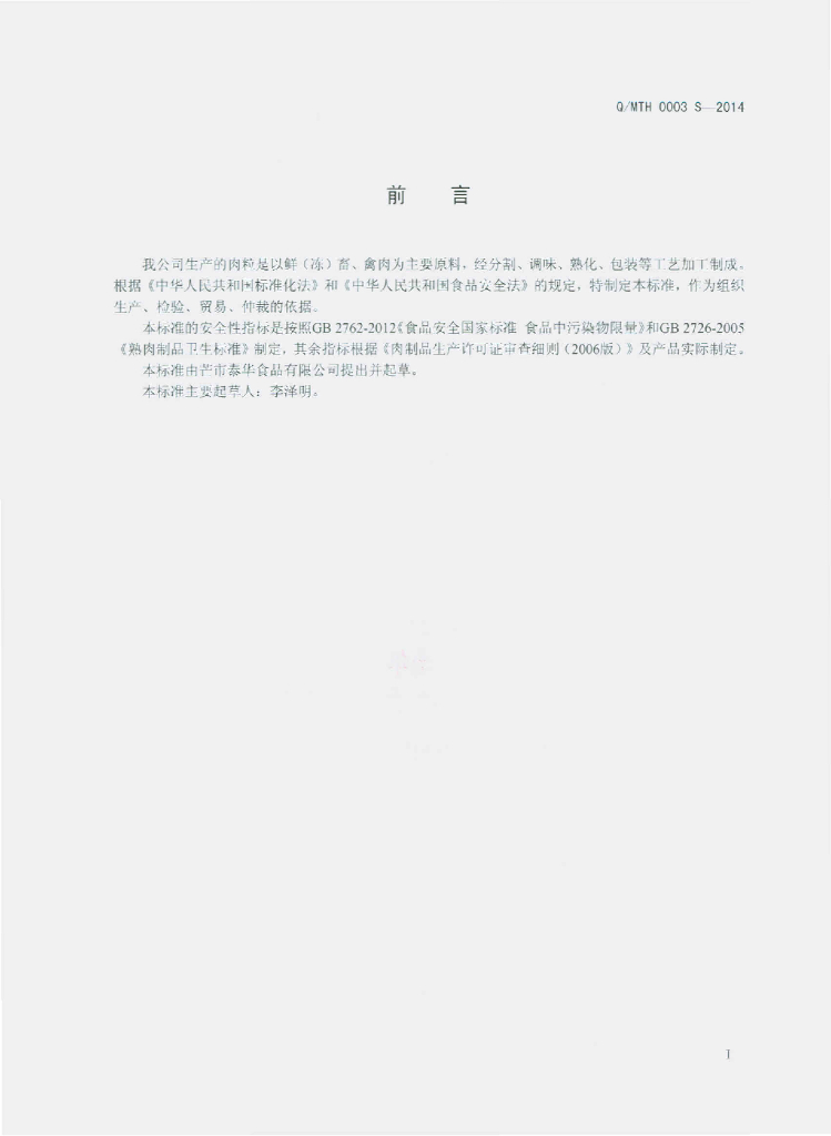 Q/MTH 0003S-2014 标准预览