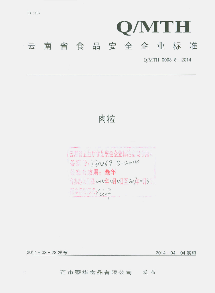 Q/MTH 0003S-2014 标准预览