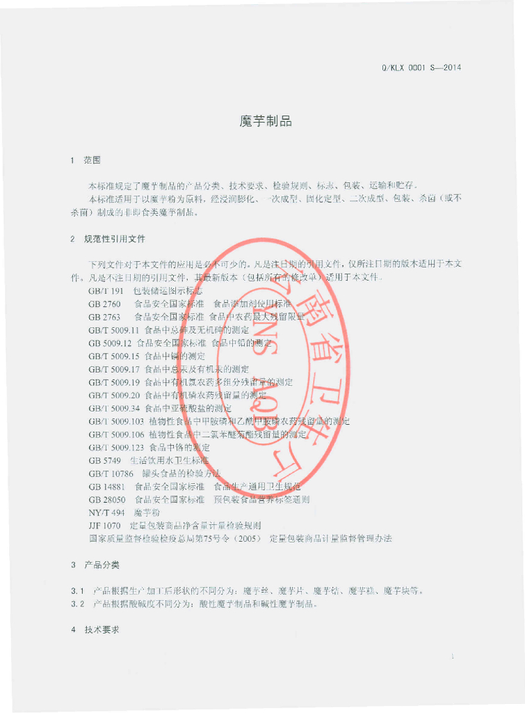 Q/KLX 0001S-2014 标准预览