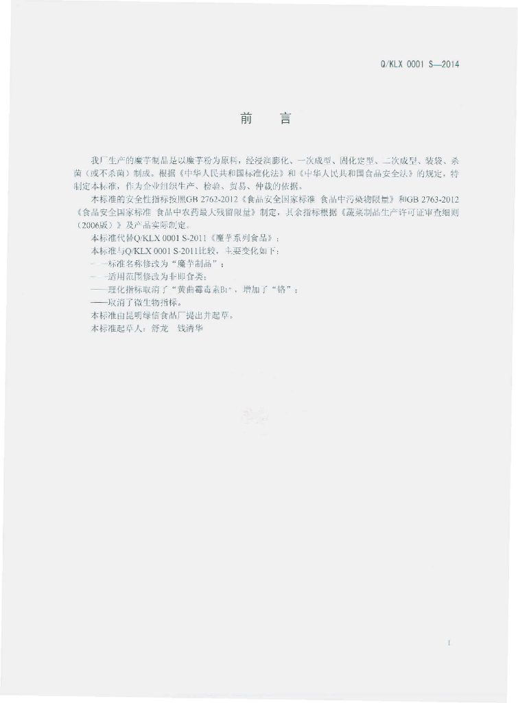 Q/KLX 0001S-2014 标准预览