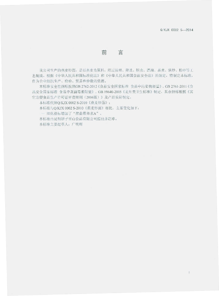 Q/KJX 0002S-2014 标准预览