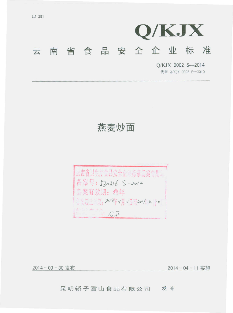 Q/KJX 0002S-2014 标准预览