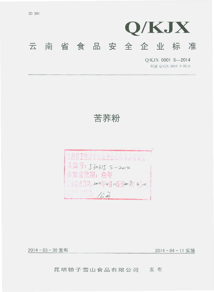 Q/KJX 0001S-2014 标准预览