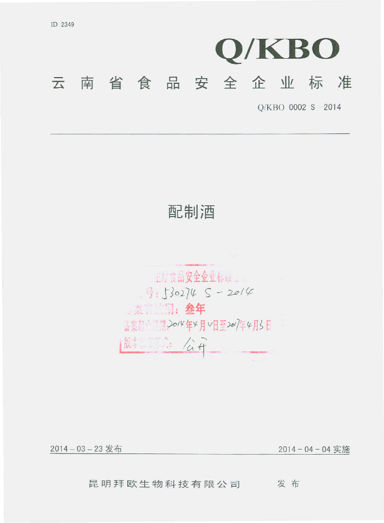 Q/KBO 0002S-2014 标准预览