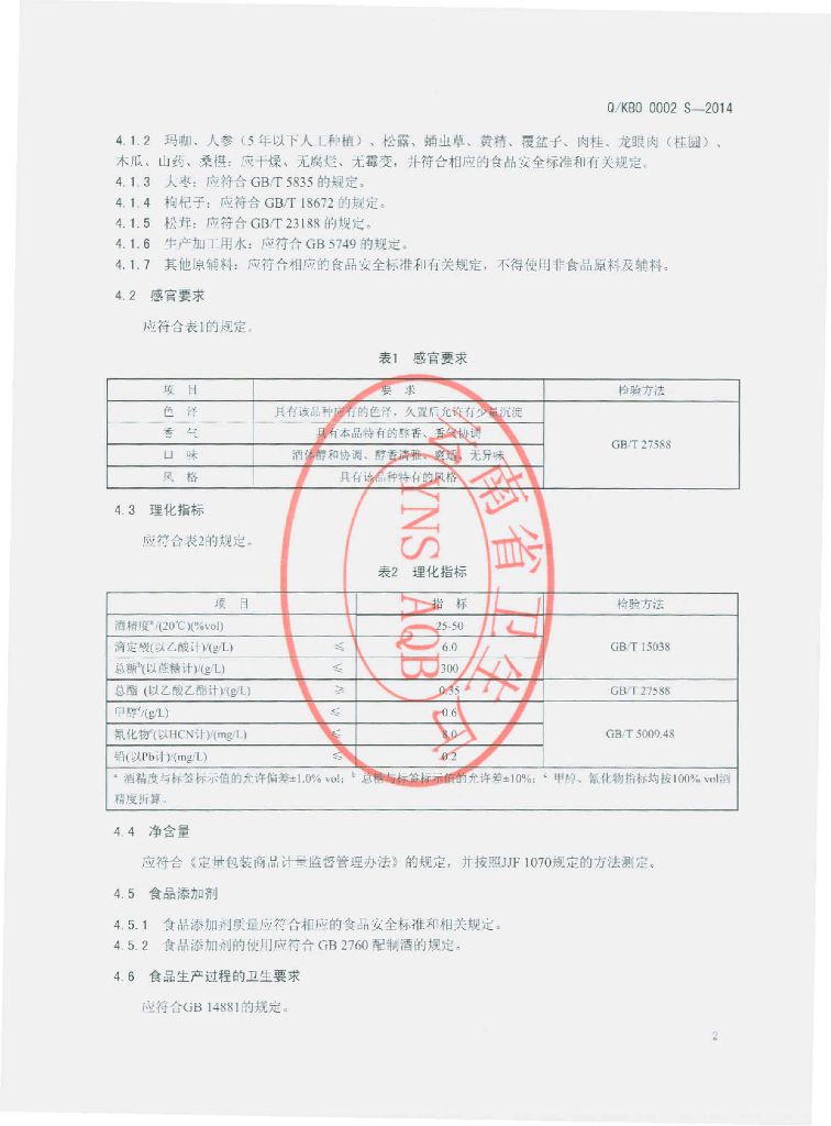Q/KBO 0002S-2014 标准预览