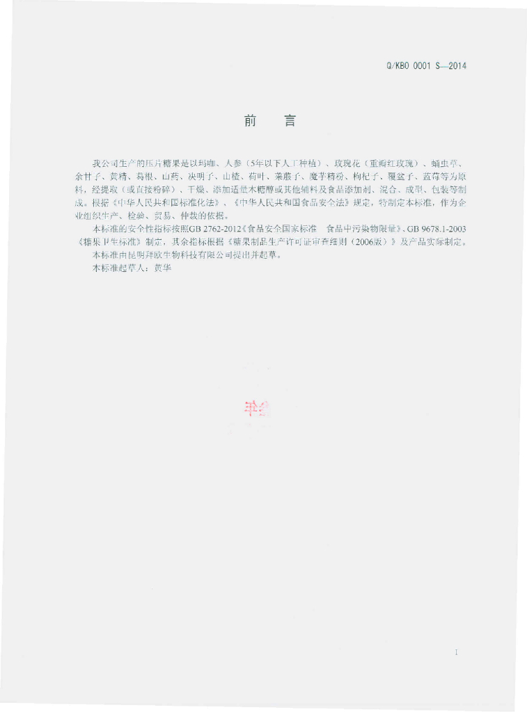 Q/KBO 0001S-2014 标准预览