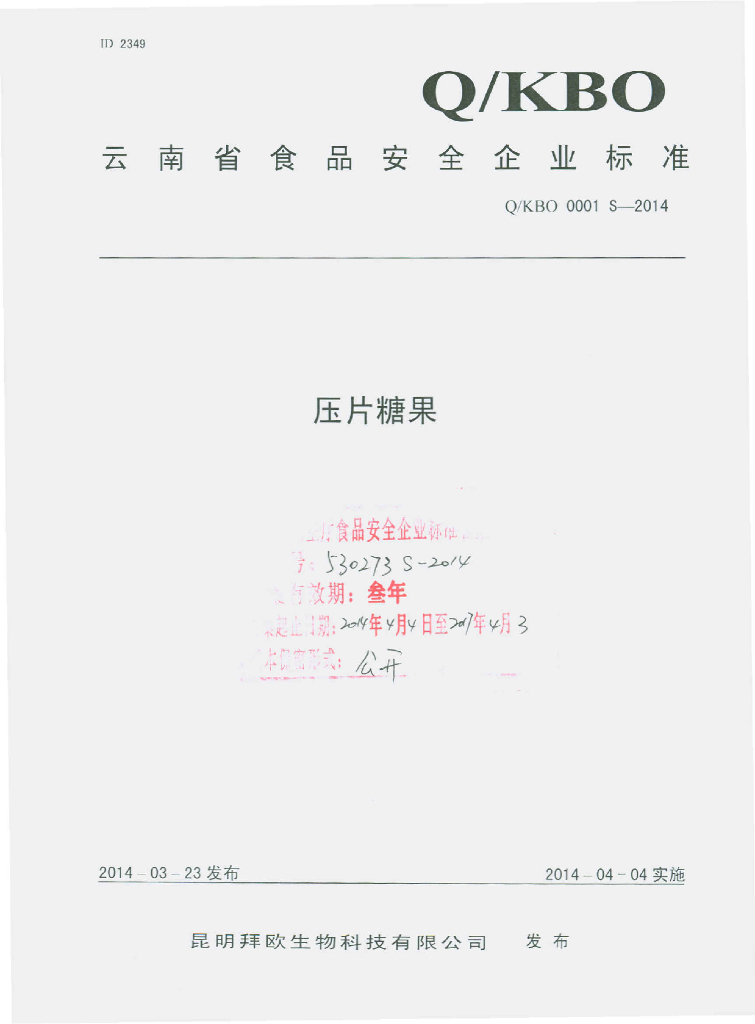 Q/KBO 0001S-2014 标准预览