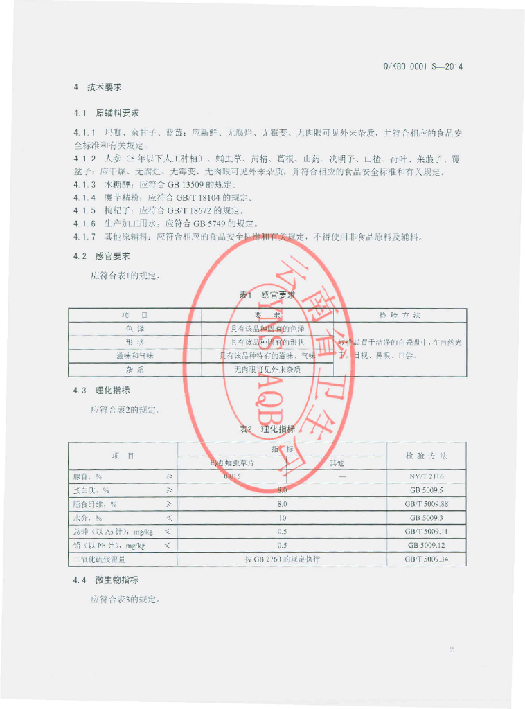 Q/KBO 0001S-2014 标准预览