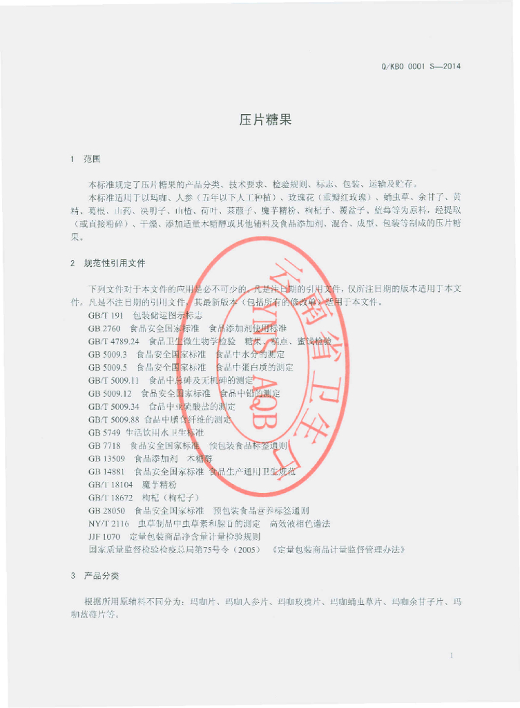 Q/KBO 0001S-2014 标准预览