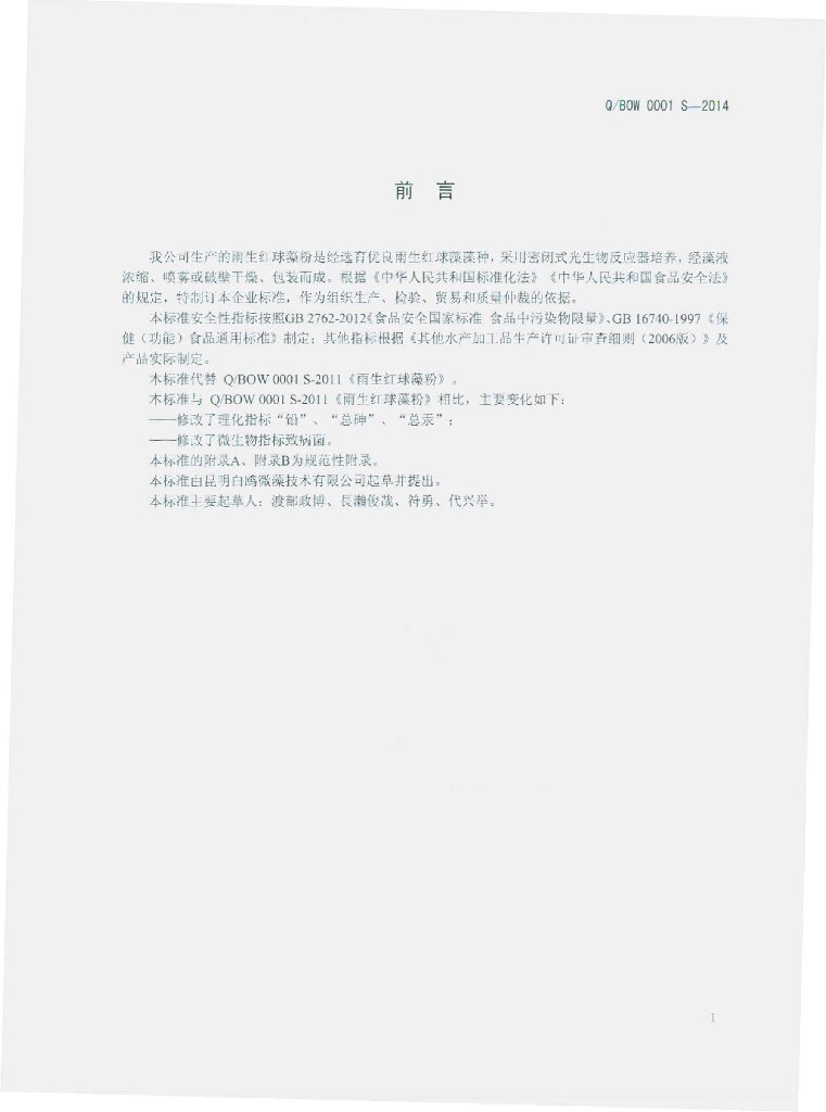 Q/BOW 0001S-2014 标准预览