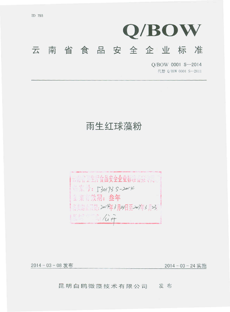 Q/BOW 0001S-2014 标准预览