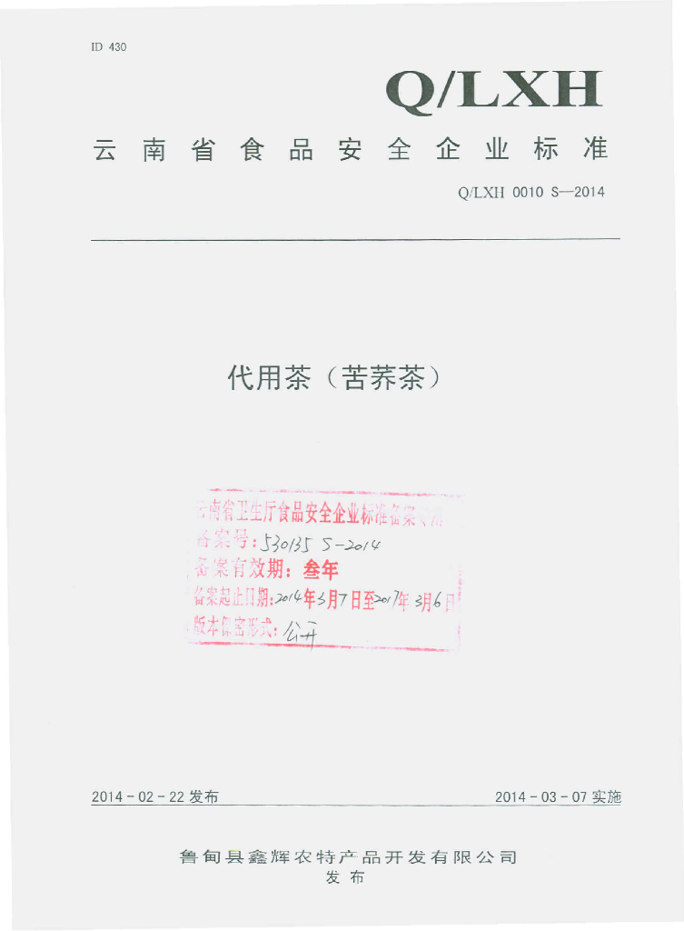 Q/LXH 0010S-2014 标准预览