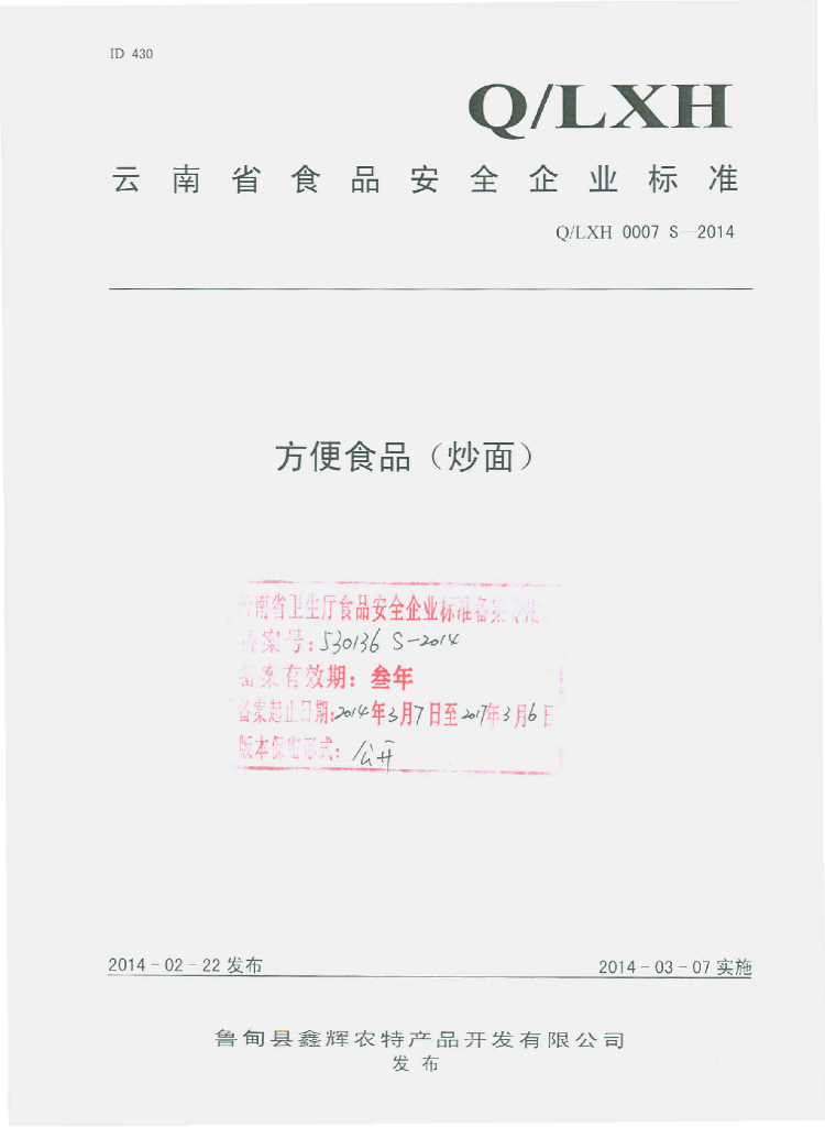 Q/LXH 0007S-2014 标准预览