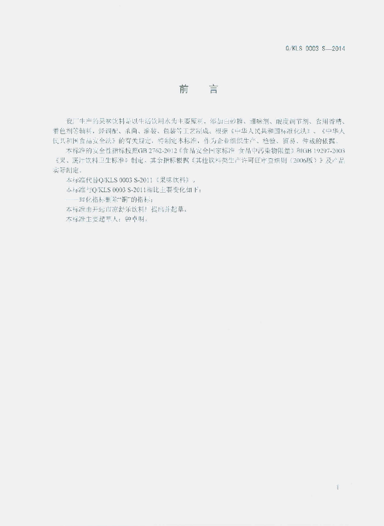 Q/KLS 0003S-2014 标准预览
