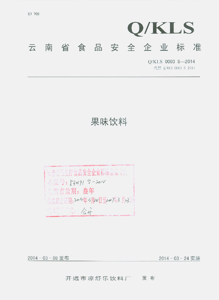 Q/KLS 0003S-2014 标准预览