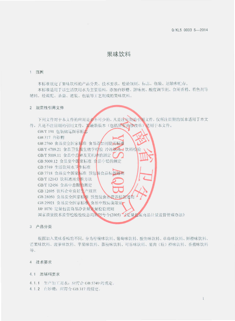 Q/KLS 0003S-2014 标准预览
