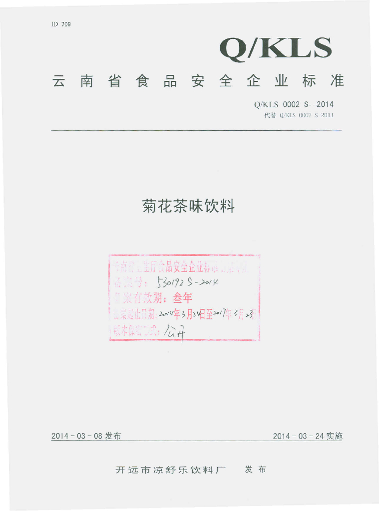 Q/KLS 0002S-2014 标准预览