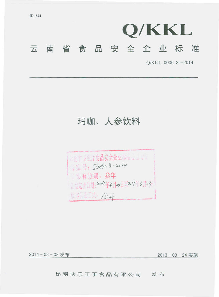 Q/KKL 0006S-2014 标准预览