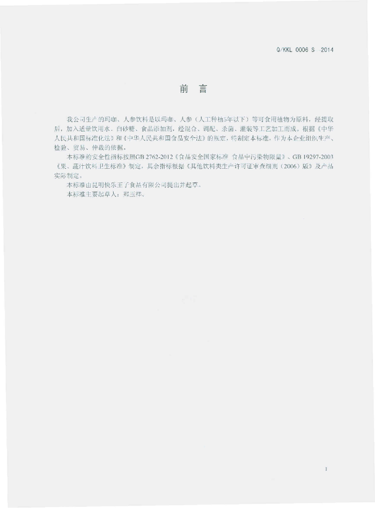 Q/KKL 0006S-2014 标准预览