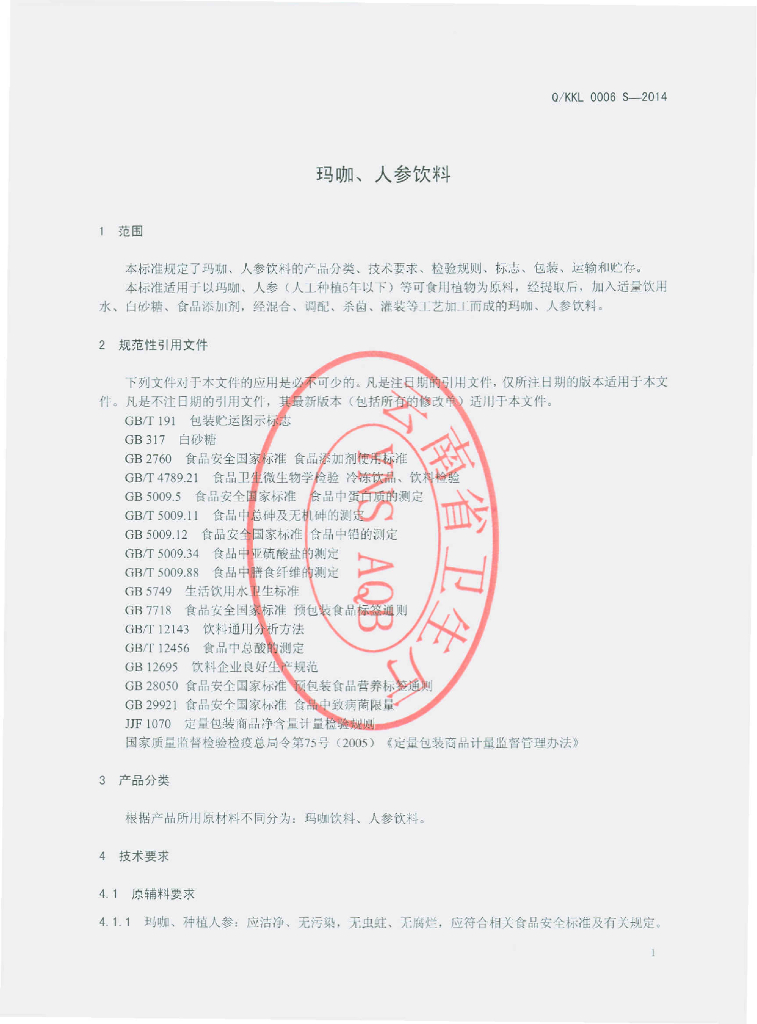 Q/KKL 0006S-2014 标准预览