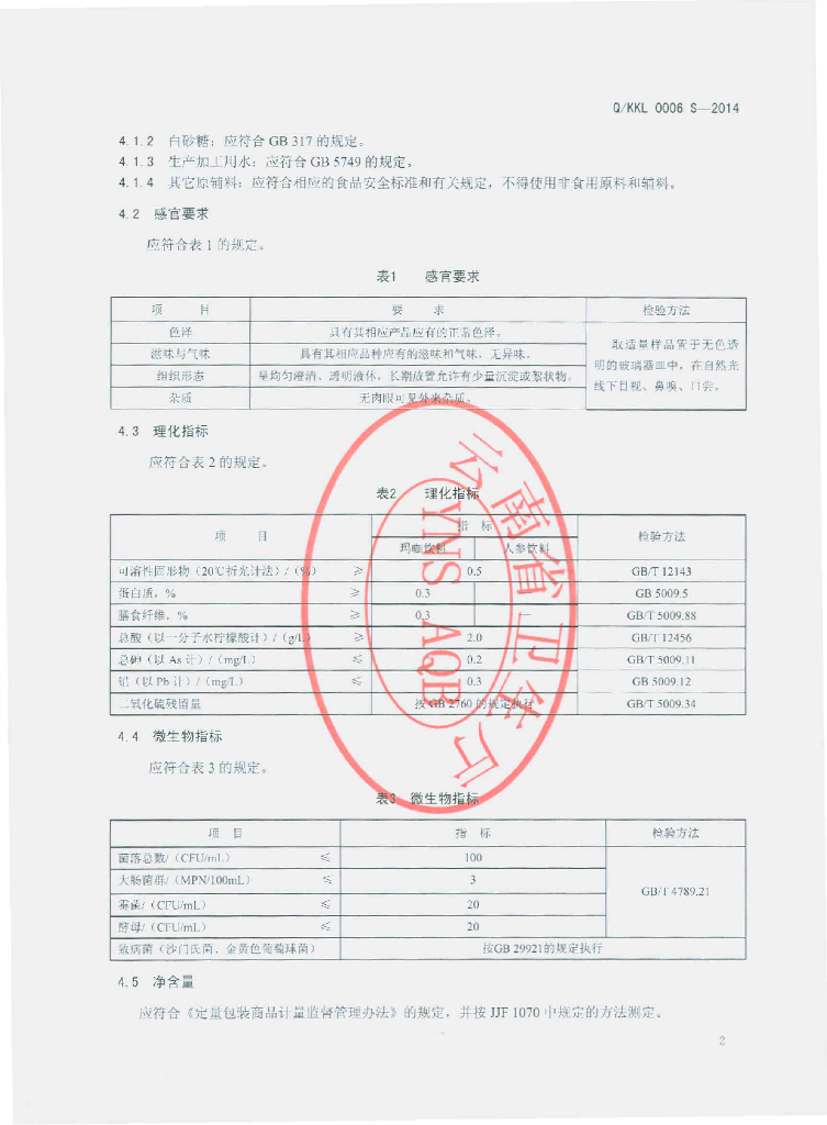 Q/KKL 0006S-2014 标准预览