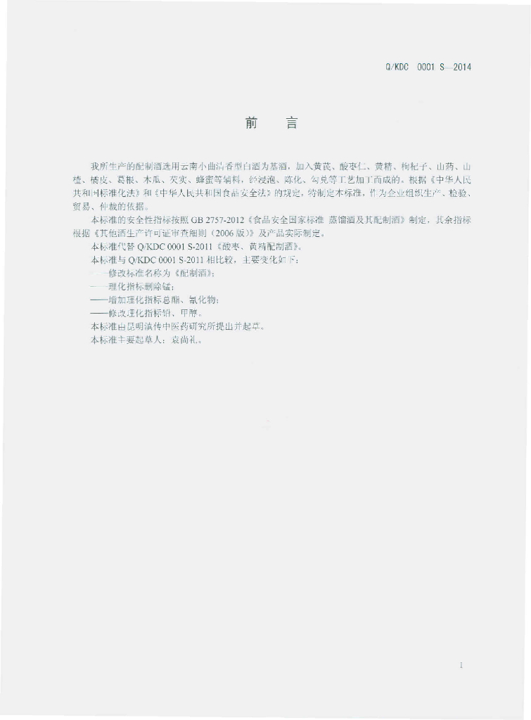 Q/KDC 0001S-2014 标准预览