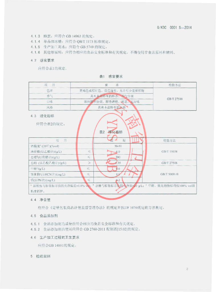 Q/KDC 0001S-2014 标准预览