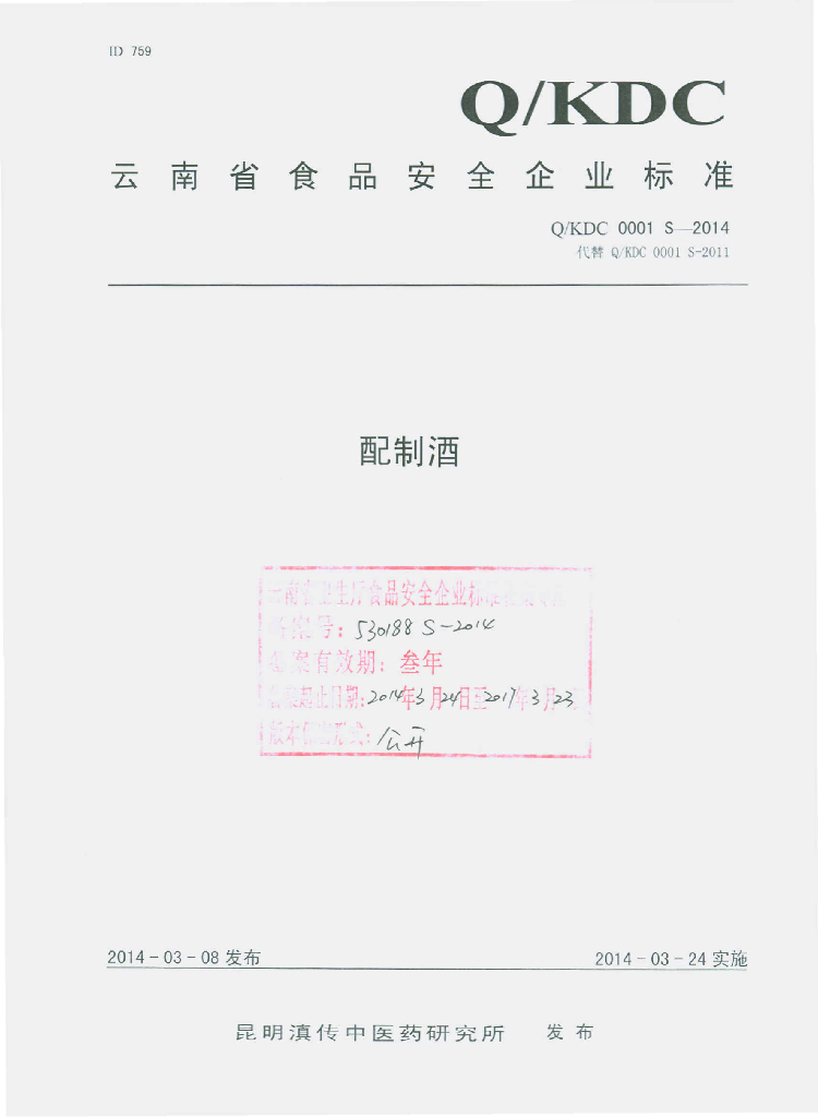 Q/KDC 0001S-2014 标准预览