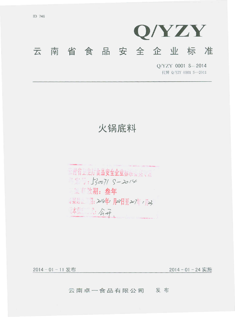 Q/YZY 0001S-2014 标准预览